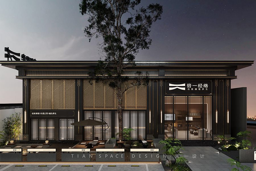 岩一经络 门店外景（新中式庭院店）